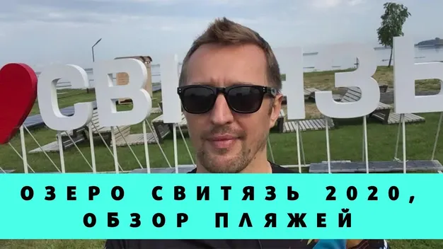 Центральний і турбаза: показали пляжі на Світязі (відео)