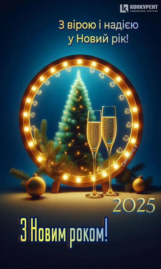 З Новим роком - 2025: оригінальні листівки та привітання