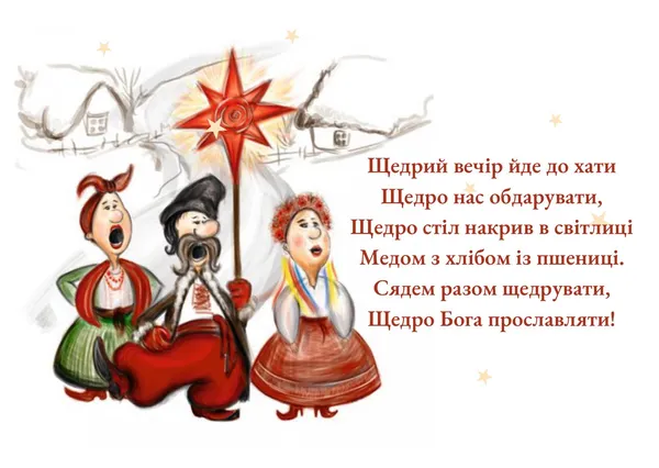 Привітання зі Старим Новим роком та Днем Василя: оригінальні листівки