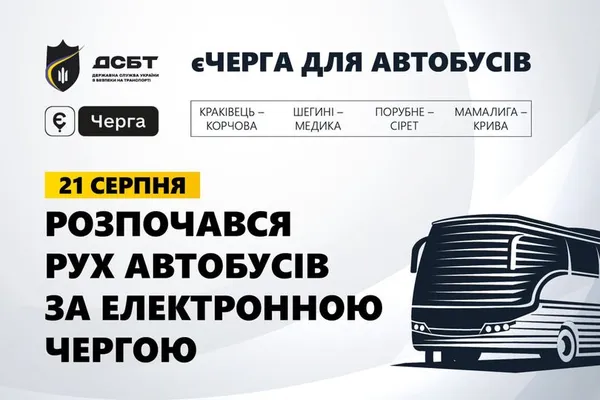 На Волині два пункти пропуску почали пропускати автобуси лише за записом