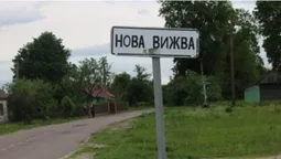 Нова Вижва: про село на Волині, в якому розмовляли вигаданою мовою (фото)