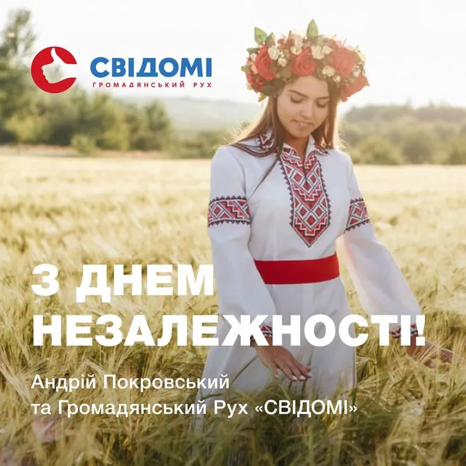 Андрій Покровський привітав лучан з Днем Незалежності