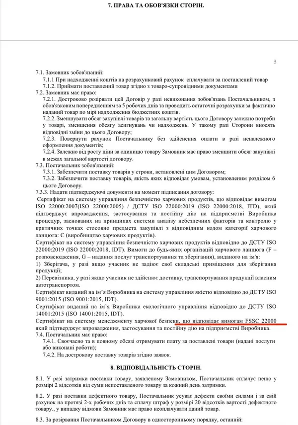 Департамент освіти Луцька «штовхає» ще один «мутний» тендер на молочку