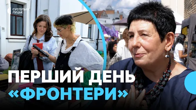 Література, музика та почуття причетності: як минув перший день фестивалю «Фронтера» у Луцьку (фото, відео)
