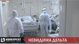 Штам коронавірусу «Дельта» уже зареєстровано у 104 країнах. Яка ситуація на Волині? (відео)