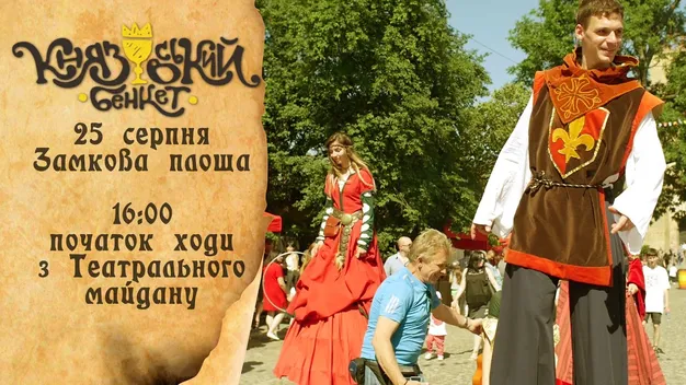 Лучан кличуть на «Князівський бенкет» (відео)