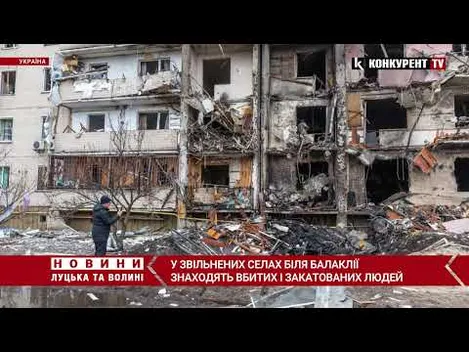 Під Балаклією знаходять вбитих і закатованих цивільних, села знищені (відео)