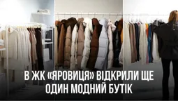 У центрі Луцька відкрили брендовий бутік з теплим одягом (фото)