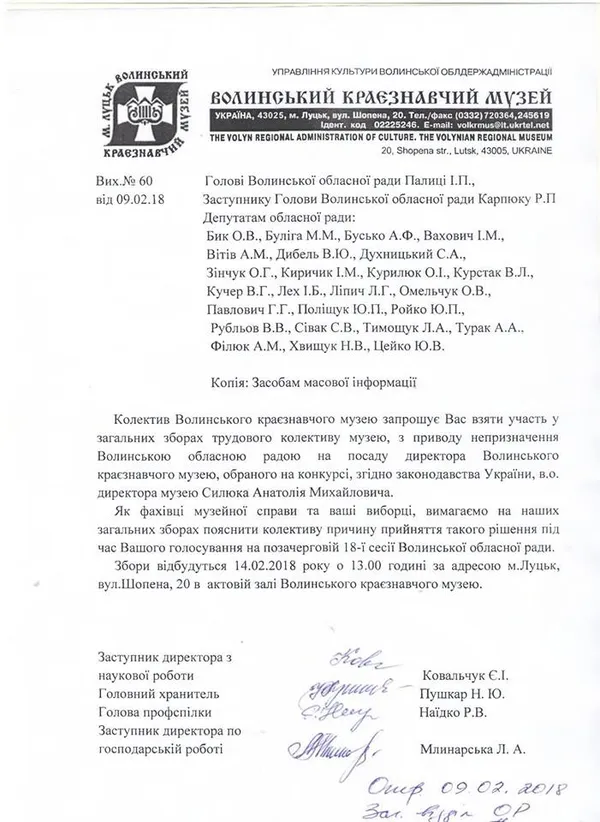 Волинському музею не призначили директора: працівники вимагають пояснень