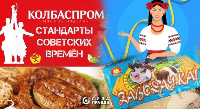 Заробітки на ностальгії за «совком»: як у Польщі українцям продають товари з російським «душком» (фото)