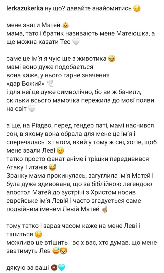 Дар Божий: луцька блогерка Лєрка-цукерка розсекретила ім'я новонародженого сина