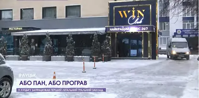 У Луцьку поряд з Нацполіцією запрацювало казино (відео)