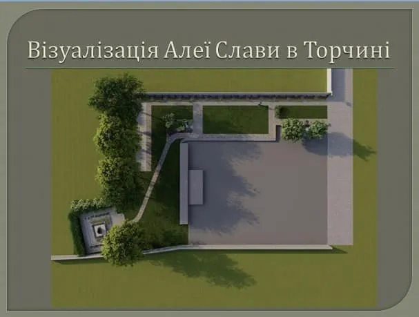 У Торчині зʼявиться Алея слави Героям: як виглядатиме (фото)