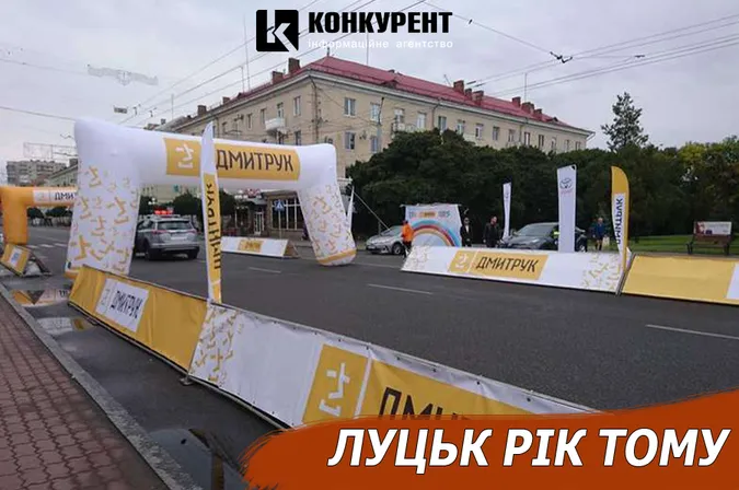 Луцьк рік тому: місто біжить півмарафон