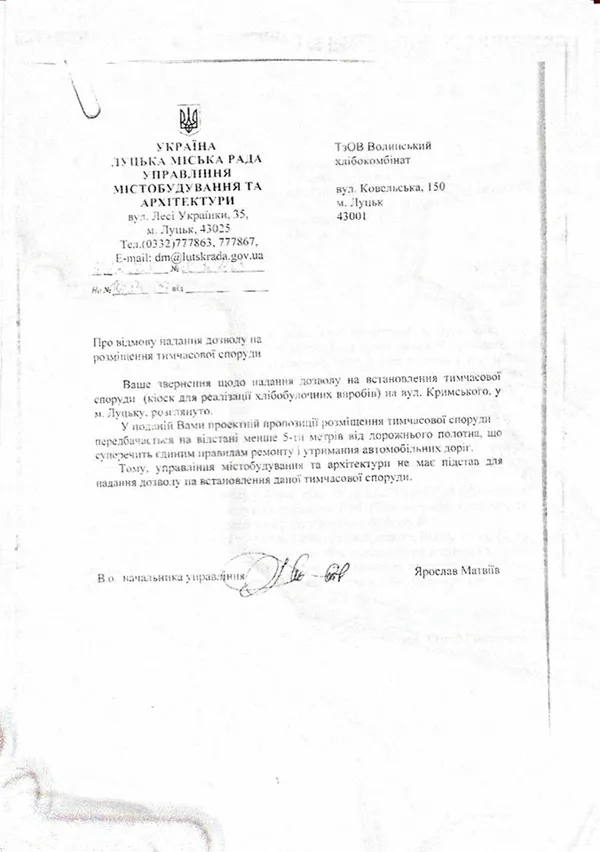 Директор «Кічкарівки» звинуватив Луцькраду в перешкоджанні розвитку бізнесу (оновлено)