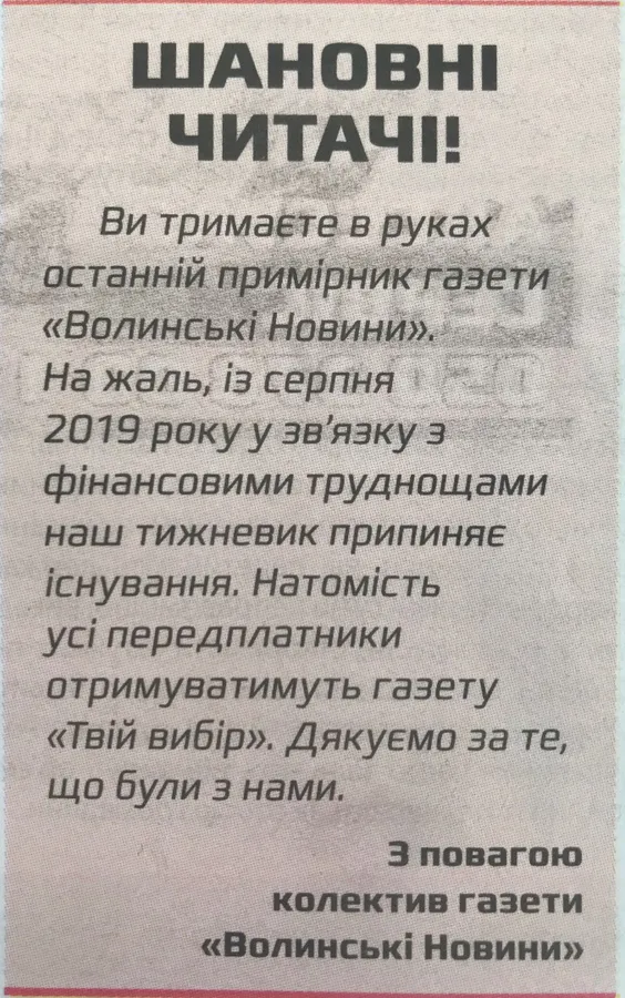 Газета «Волинські Новини» припиняє своє існування