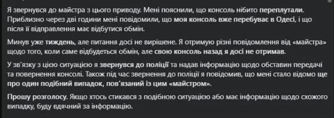 У Луцьку збунтувались проти майстра ігрових приставок – його підозрюють у шахрайстві (фото)