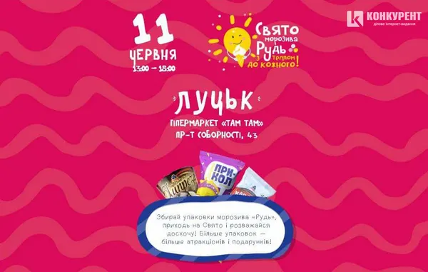 У Луцьку знову буде свято морозива від «Рудь»