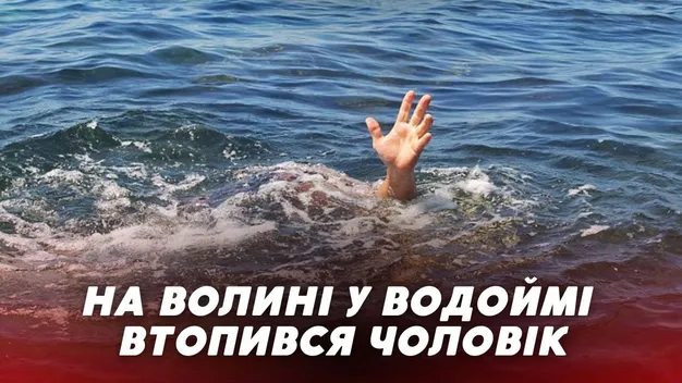 На Волині у водоймі в «Трьох бобрах» втопився чоловік (відео)