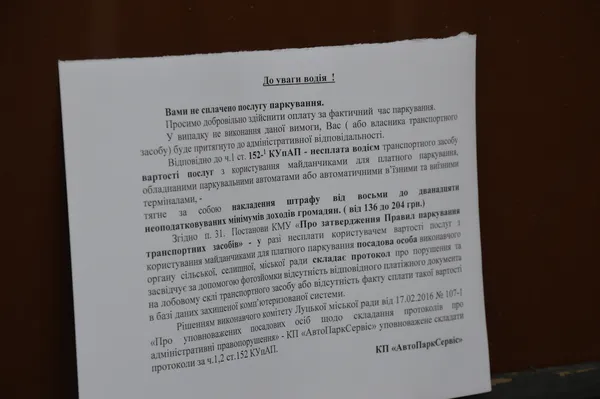 Попередження для водіїв, які не виконують умов паркування
