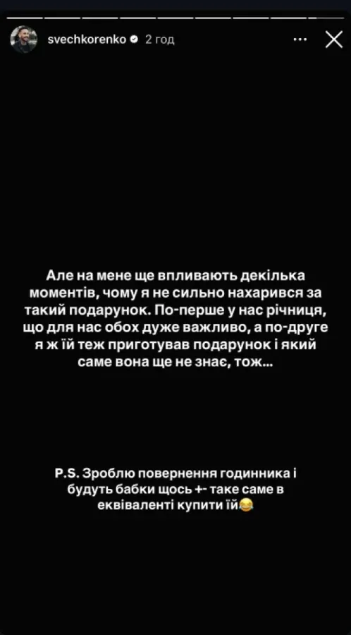 Блогерка з Луцька подарувала коханому Rolex – він не зрадів (фото)