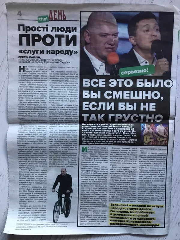 У Луцьку поширюють газету з елементами «чорного піару» щодо кандидата у Президенти