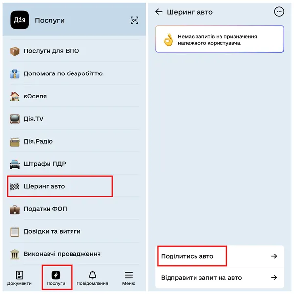 Як поділитися власним авто через смартфон