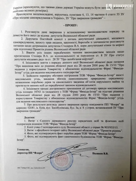 Владу на Волині просять не давати 18 тисяч гектарів землі «Феміді-Інтер»