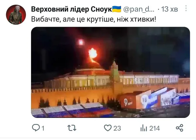 Нравиться, як воно горить: меми про палаючий Кремль