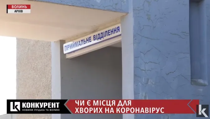 У волинській «інфекційці» спростували чутки про відмову в госпіталізації людей з ознаками COVID