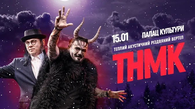 «Танок на майдані Конґо» приїде в Луцьк усім вертепом