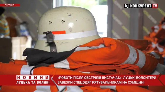 «Роботи після обстрілів вистачає»: луцькі волонтери завезли спецодяг рятувальникам на Сумщину (відео)