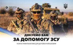 Допомога для ЗСУ
