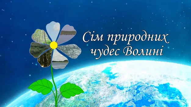 У Луцьку покажуть фільм про «сім чудес» Волині