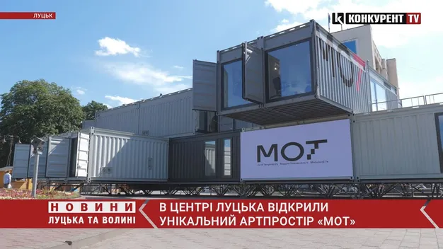 У Луцьку відкривається МОТ: що це та скільки коштує (фото)
