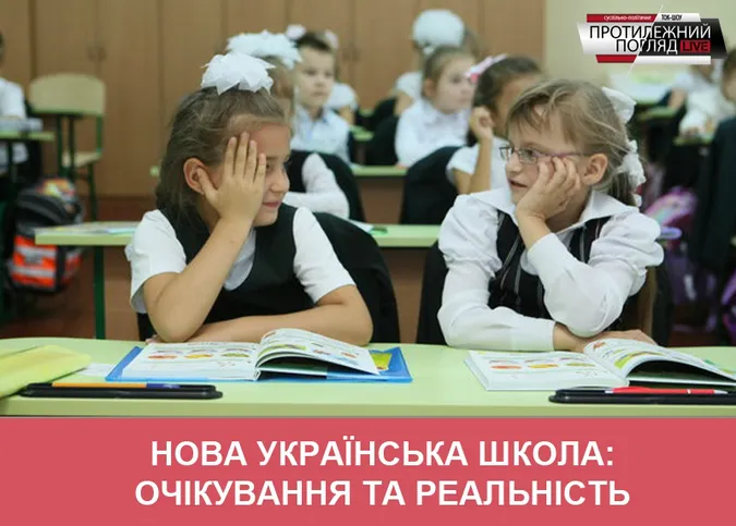 За що потрібно платити батькам у Новій українській школі?