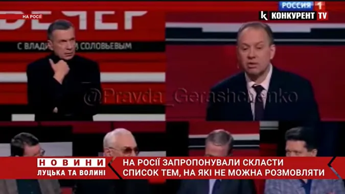 В Росії хочуть скласти список тем, на які не можна говорити (відео)