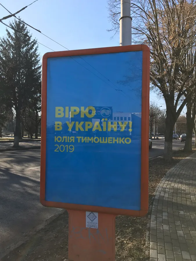 У Луцьку незаконно агітували за Юлію Тимошенко (фото)