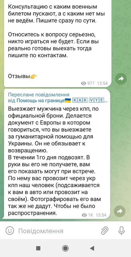 Як чоловіки втікають з України і скільки це коштує