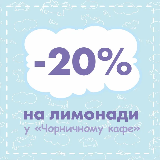 Гості ігрової зони у РЦ Промінь можуть смакувати освіжаючими напоями у дитячому кафе