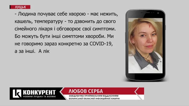 Коронавірус, ГРВІ чи грип: в інфекційній лікарні Волині пояснили, як діяти