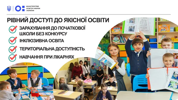 Рада ухвалила закон про середню освіту: що зміниться