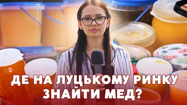 У Луцьку продавці бідкаються на низький попит на мед: скільки коштує літр (відео)