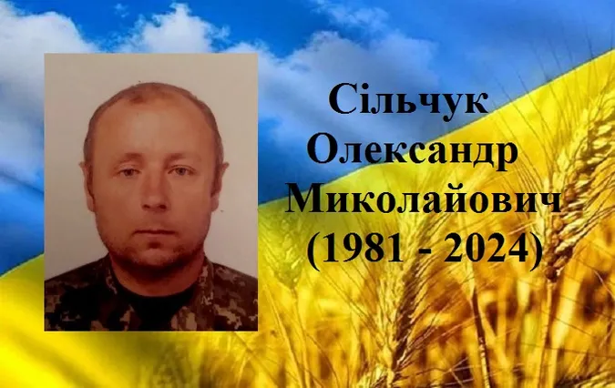 На війні загинув воїн Олександр Сільчук з Шацької громади