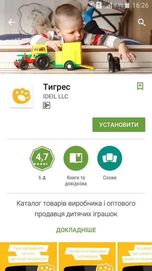 Луцька компанія запустила мобільний додаток для власних товарів