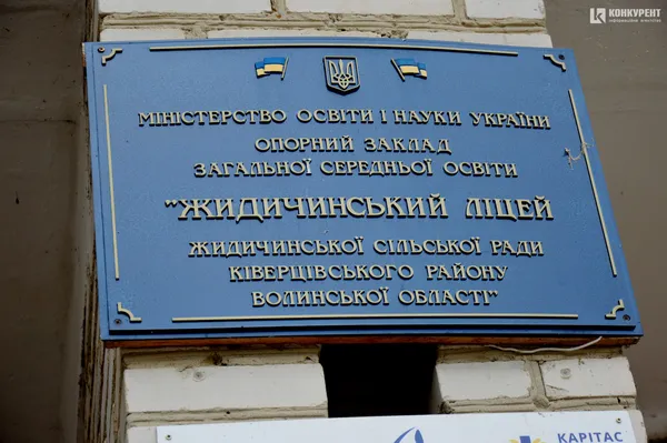 Від новачка до професіонала: вчителів жидичинського ліцею вчили користуватися MultiBoard (фото)