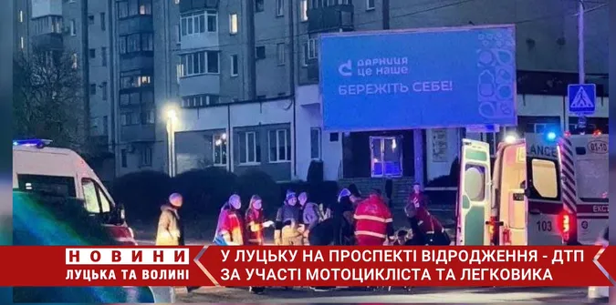 У Луцьку  – ДТП на Відродження: постраждав мотоцикліст