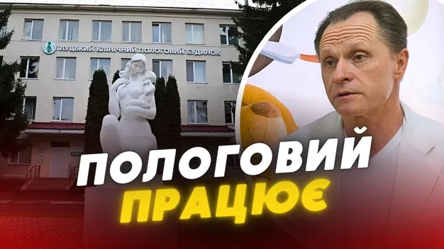 Луцький пологовий будинок не закривається (відео)