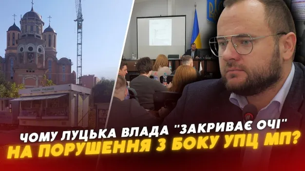 У Луцьку хотіли забрати землю у найбільшого храму УПЦ «МП», але деякі депутати рішення «завалили»
