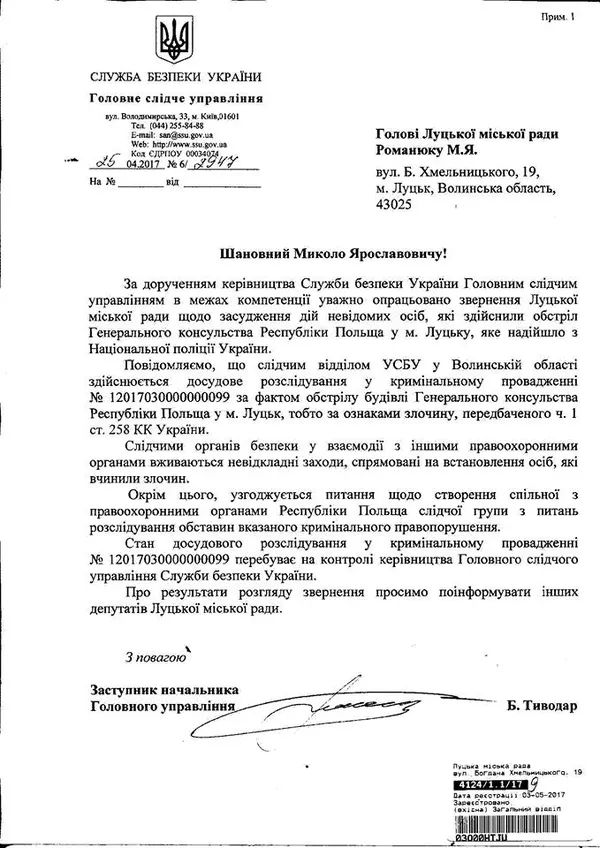 У СБУ розповіли про розслідування теракту в Луцьку